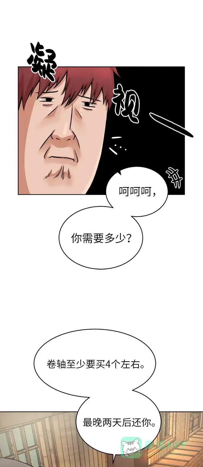 《地下城复仇记》[第4话] 哥布林吃的海鲜？ 第26页