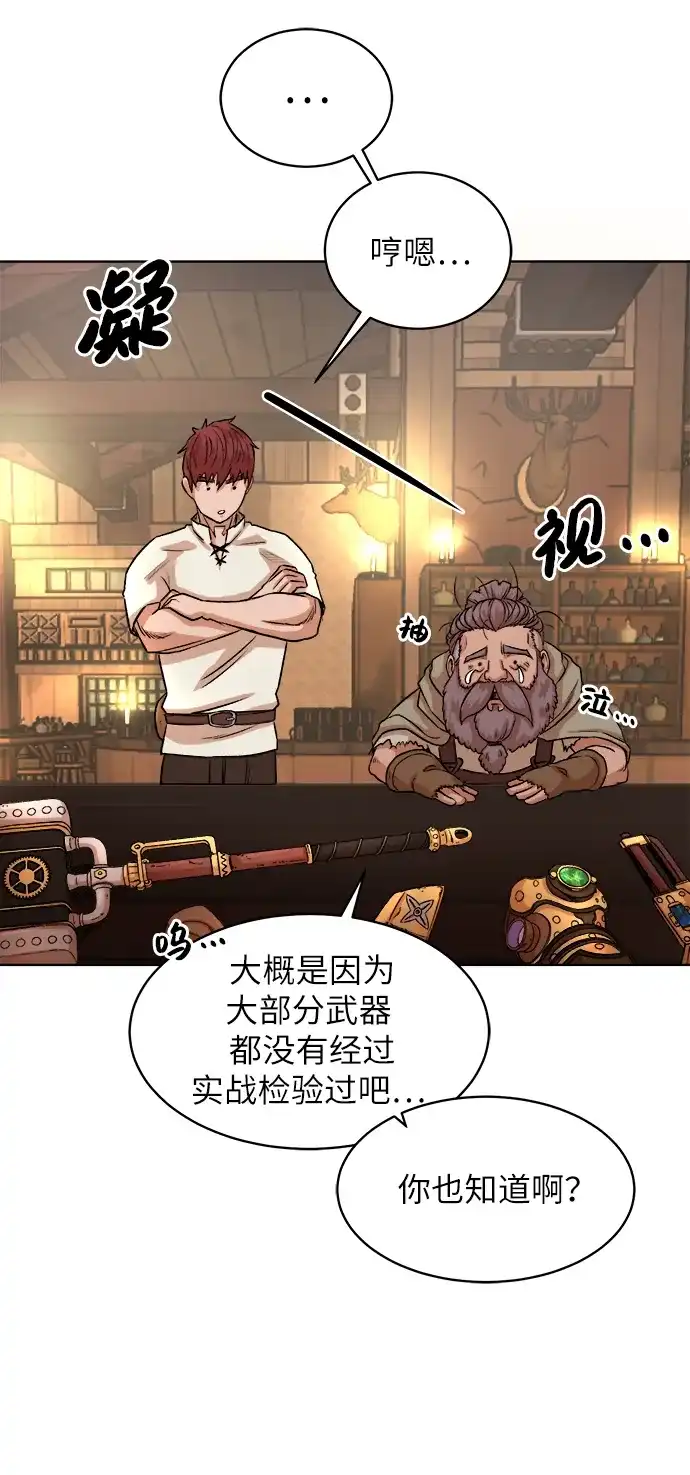《地下城复仇记》[第4话] 哥布林吃的海鲜？ 第37页