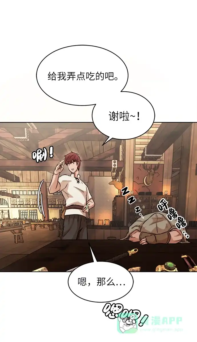 《地下城复仇记》[第4话] 哥布林吃的海鲜？ 第31页