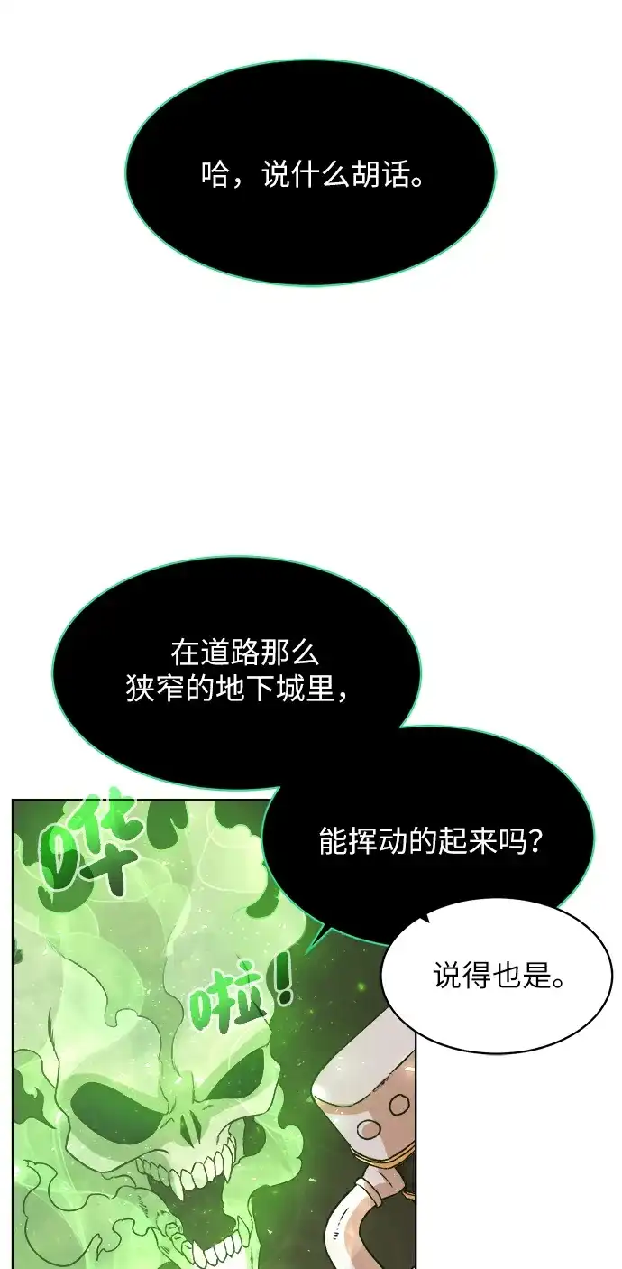 《地下城复仇记》[第4话] 哥布林吃的海鲜？ 第45页