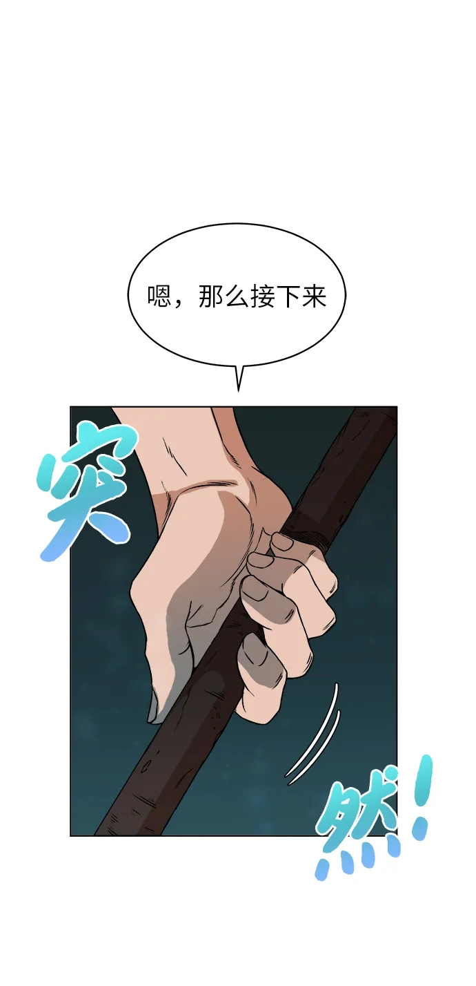 《地下城复仇记》[第4话] 哥布林吃的海鲜？ 第65页