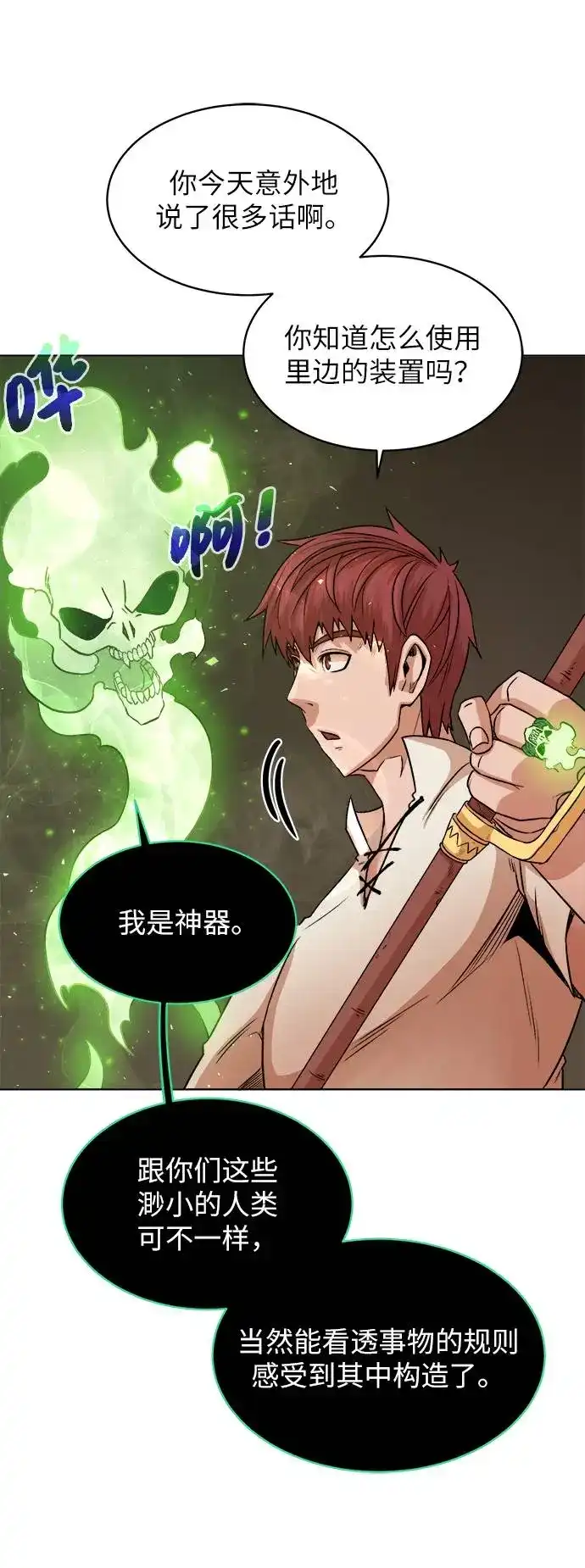 《地下城复仇记》[第4话] 哥布林吃的海鲜？ 第48页