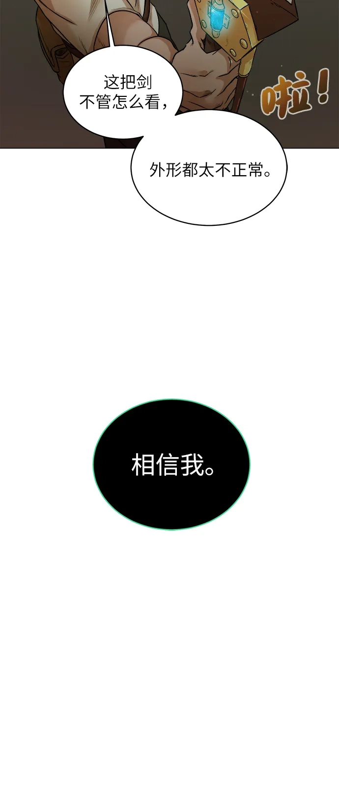 《地下城复仇记》[第4话] 哥布林吃的海鲜？ 第52页