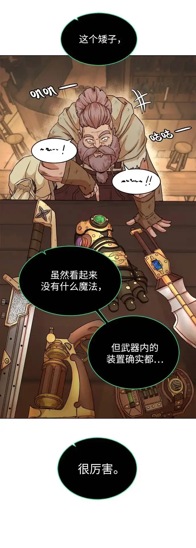 《地下城复仇记》[第4话] 哥布林吃的海鲜？ 第47页