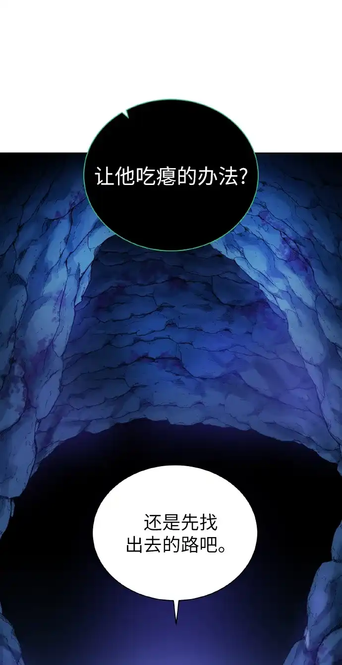 《地下城复仇记》[第40话] 本耶普 第65页