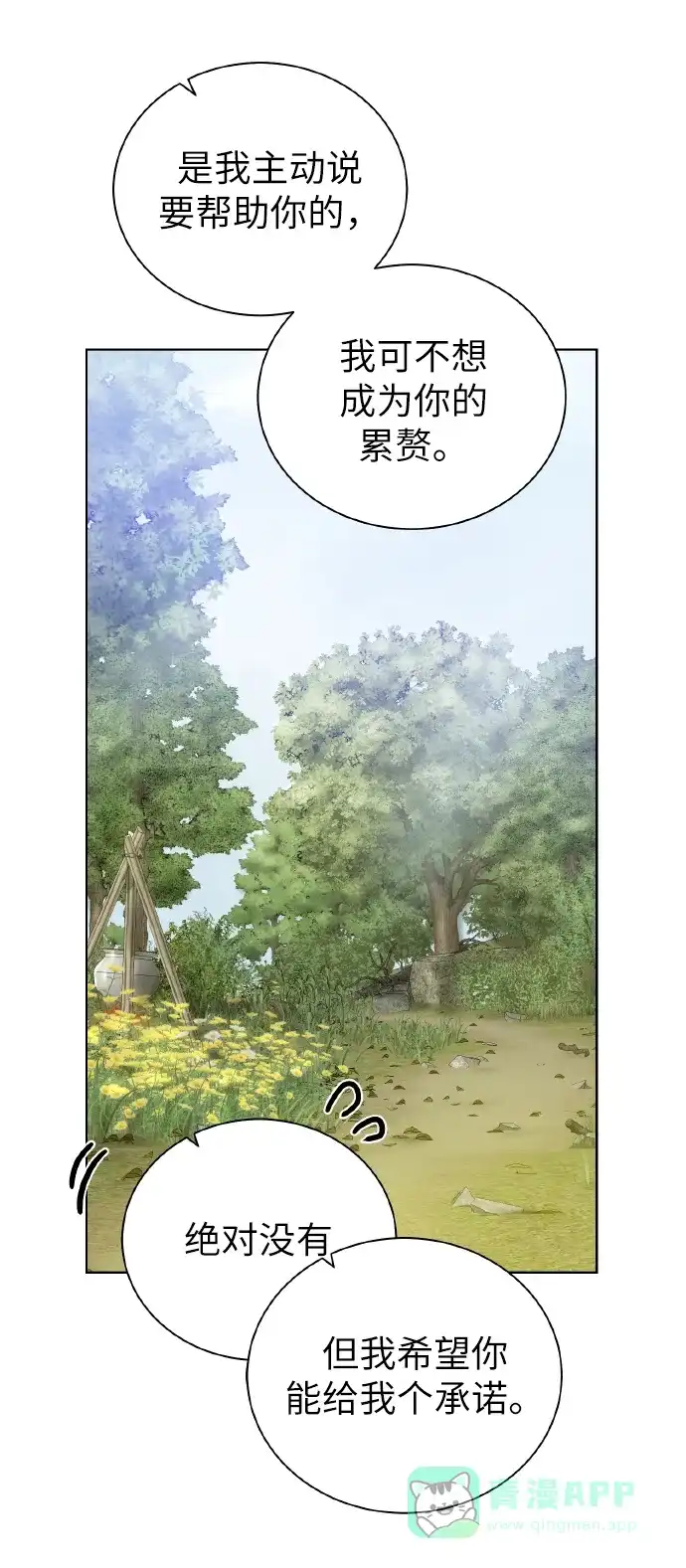 《地下城复仇记》[第41话] 负责 第76页