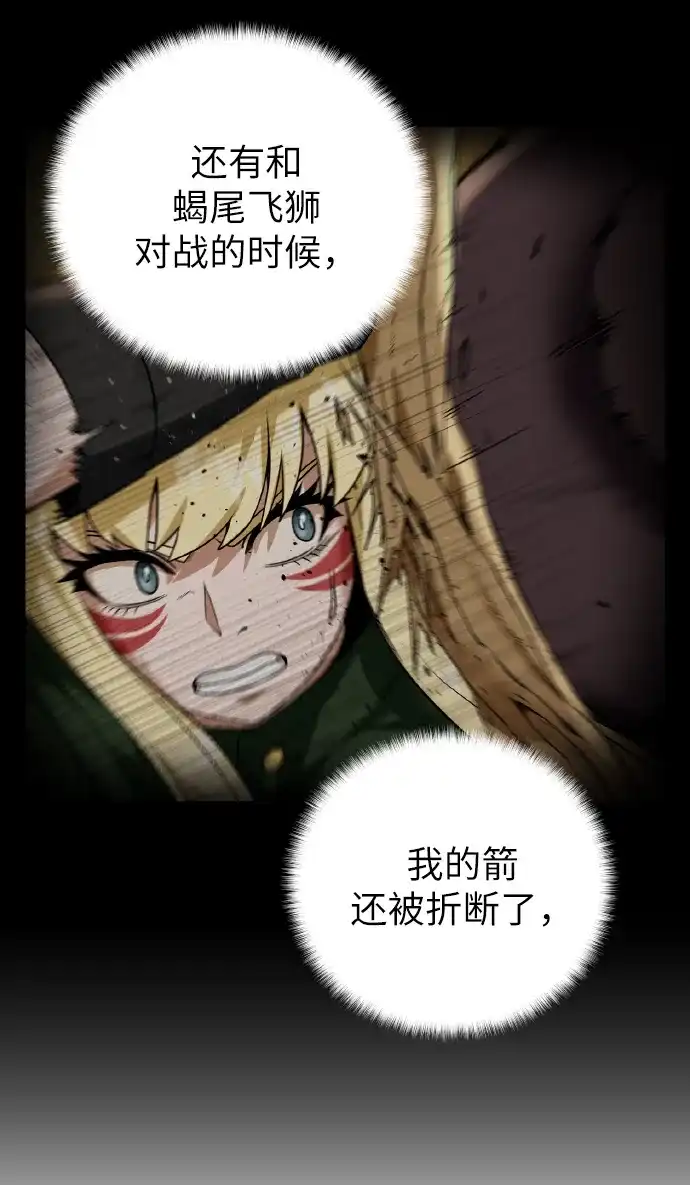 《地下城复仇记》[第41话] 负责 第70页