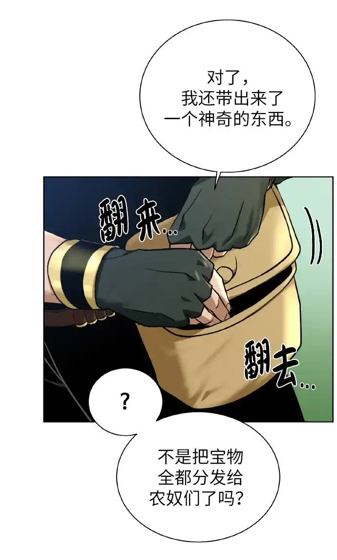 《地下城复仇记》[第41话] 负责 第54页