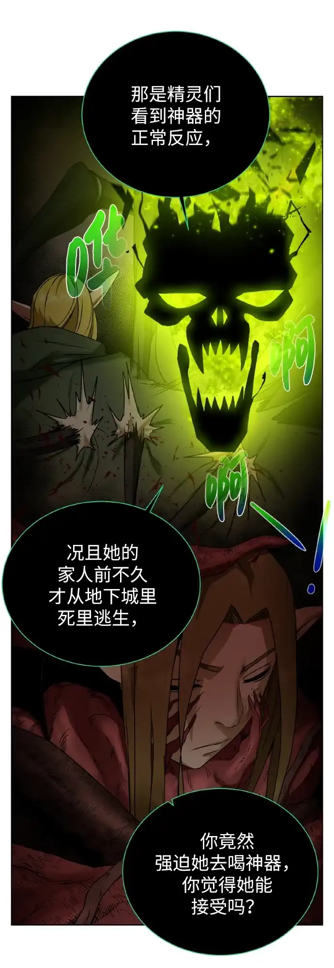 《地下城复仇记》[第41话] 负责 第65页