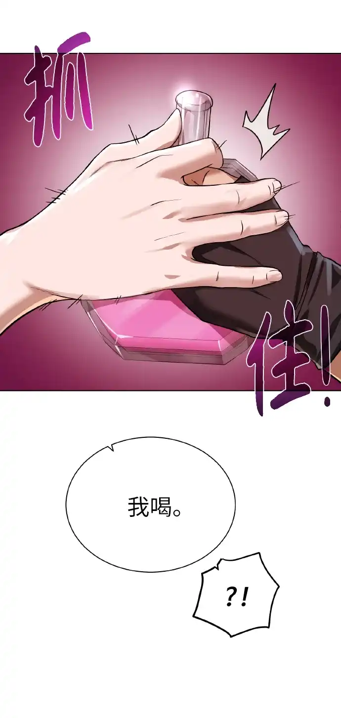 《地下城复仇记》[第41话] 负责 第73页