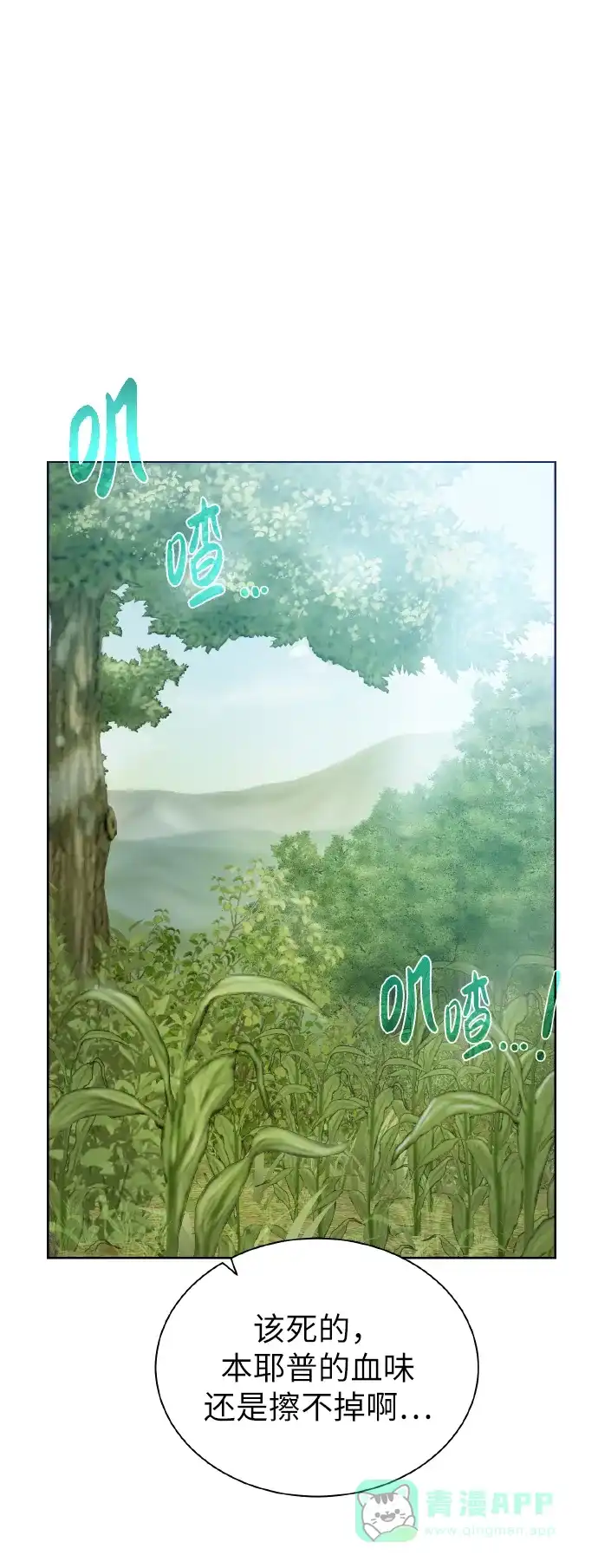 《地下城复仇记》[第41话] 负责 第51页