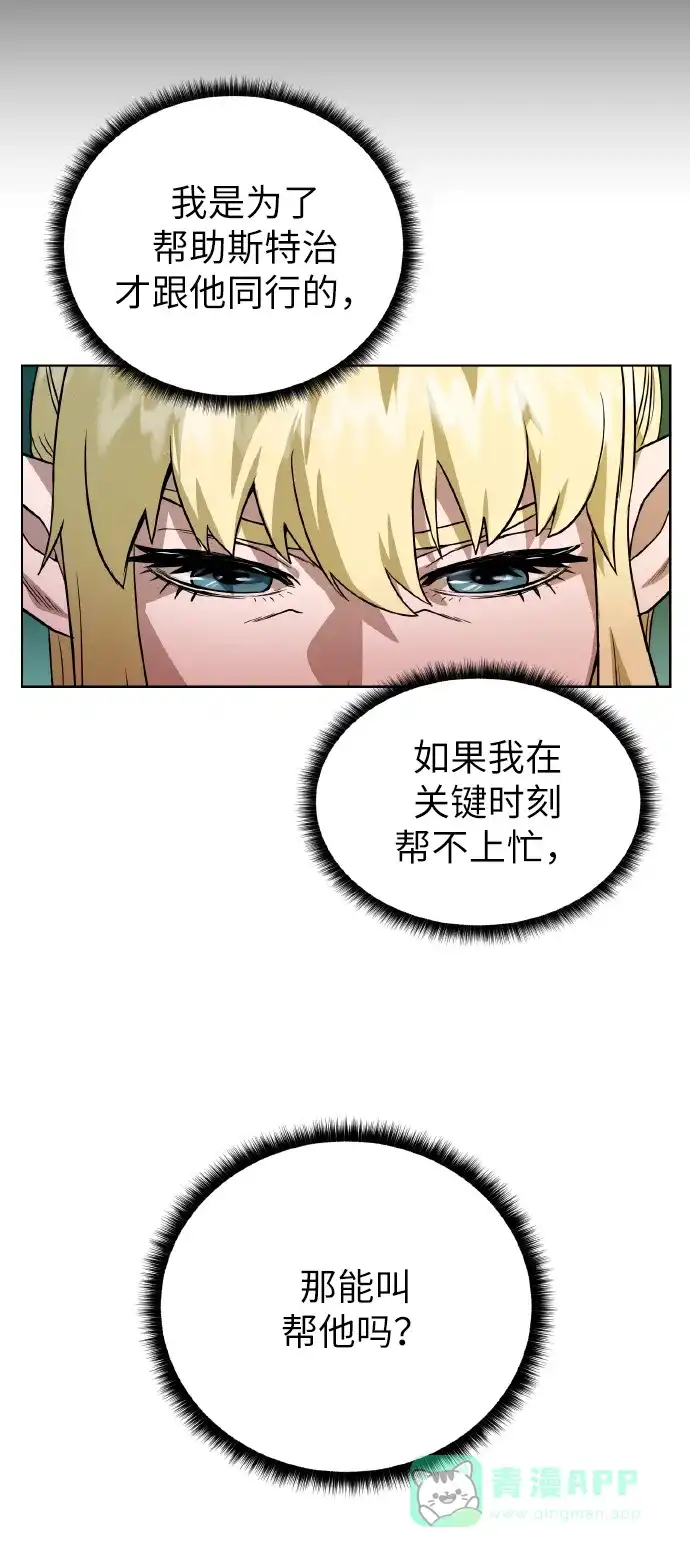 《地下城复仇记》[第41话] 负责 第71页