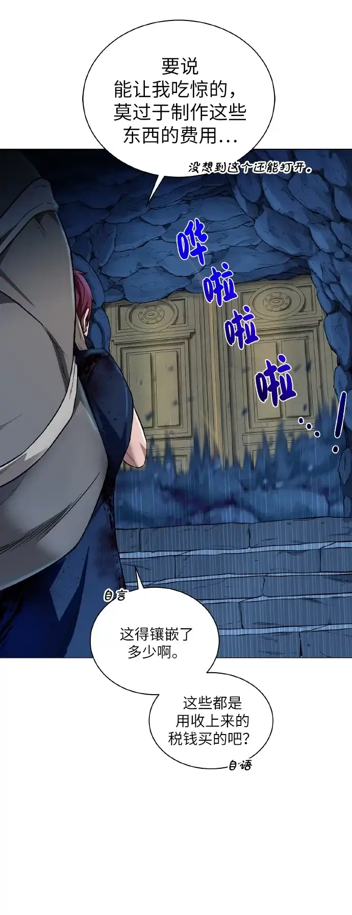 《地下城复仇记》[第41话] 负责 第5页