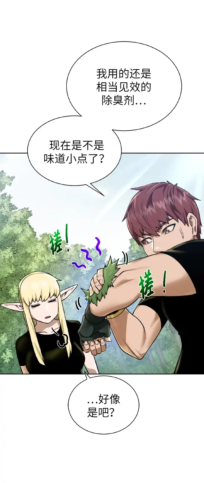 《地下城复仇记》[第41话] 负责 第52页