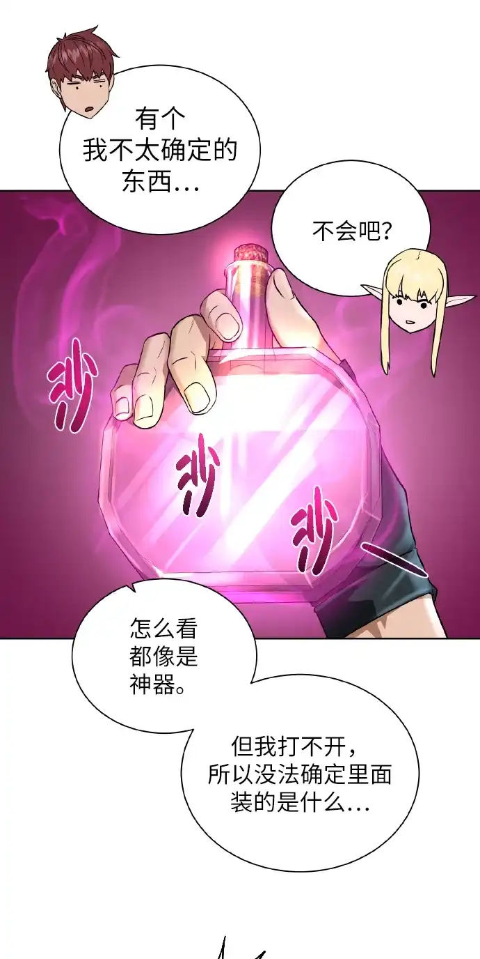 《地下城复仇记》[第41话] 负责 第55页