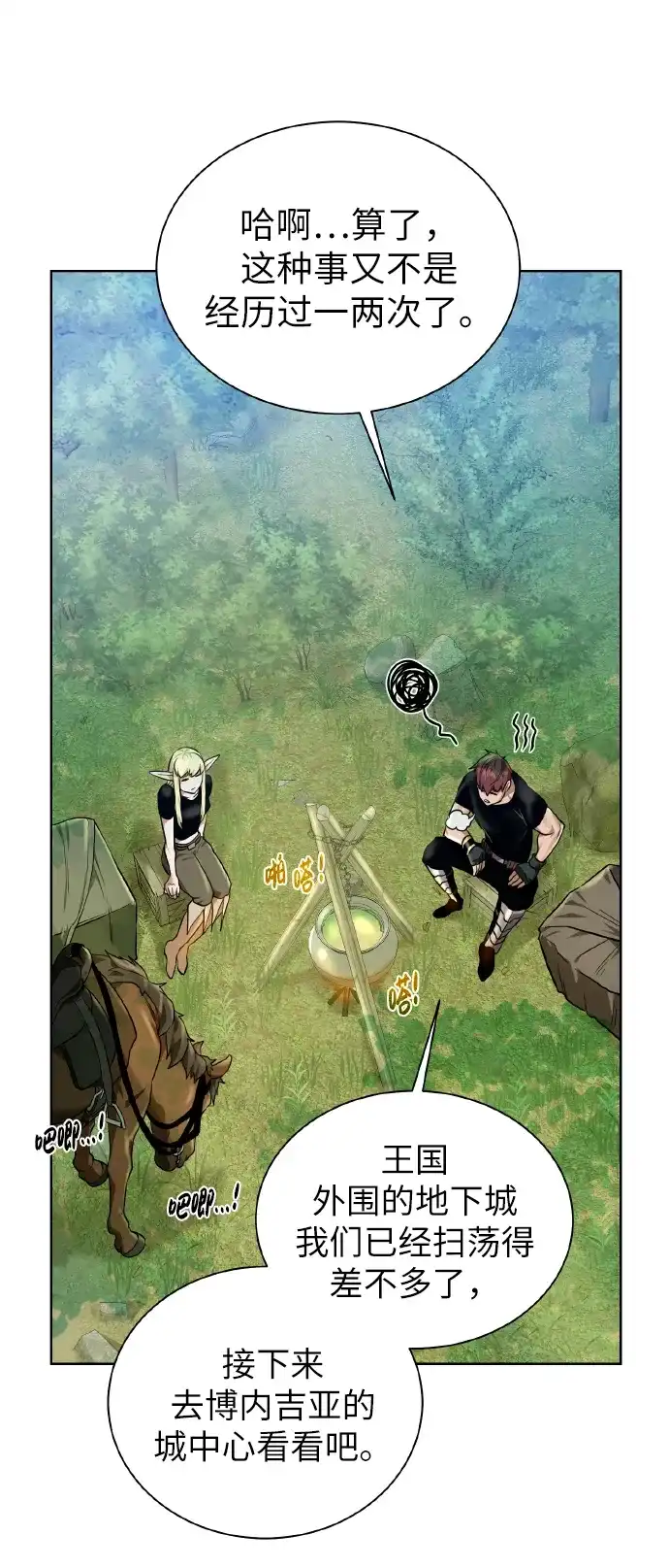 《地下城复仇记》[第41话] 负责 第53页