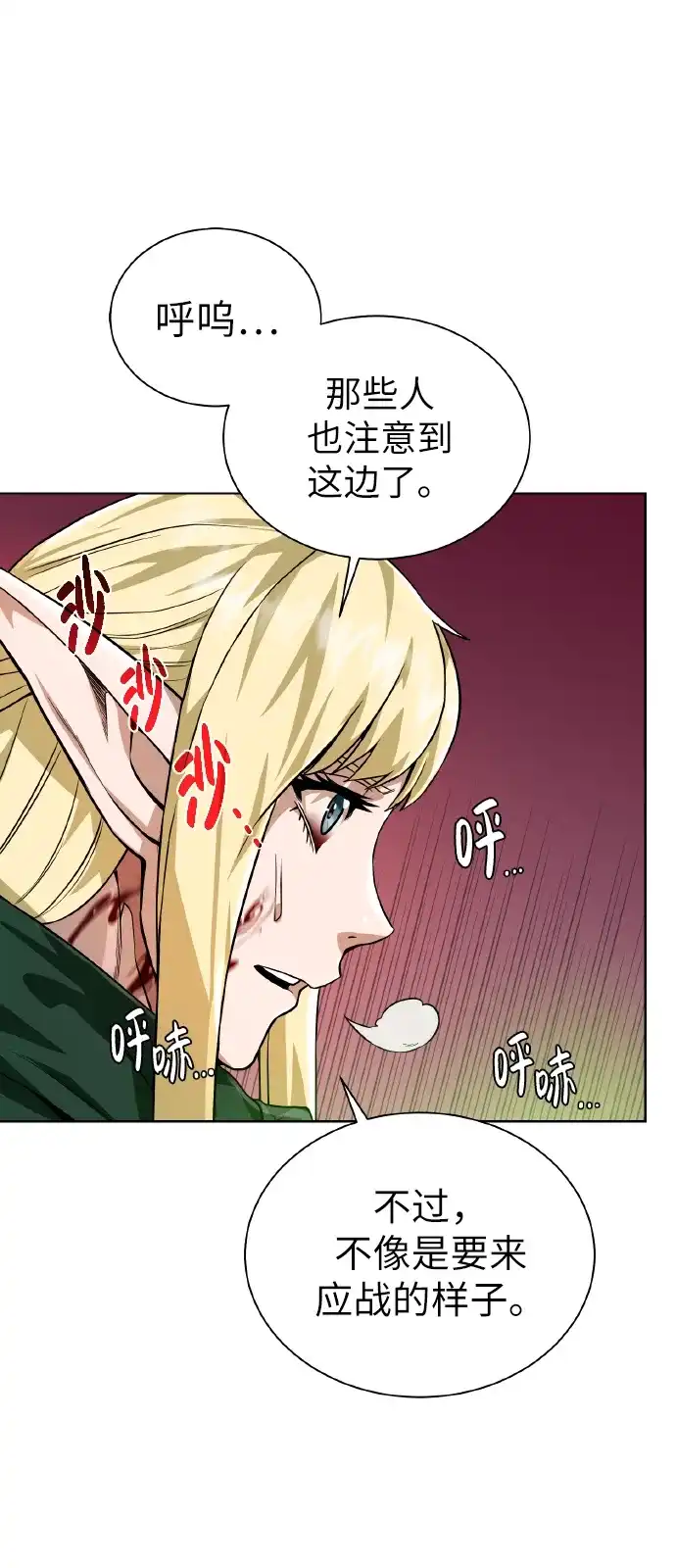 《地下城复仇记》[第42话] 仙露 第53页