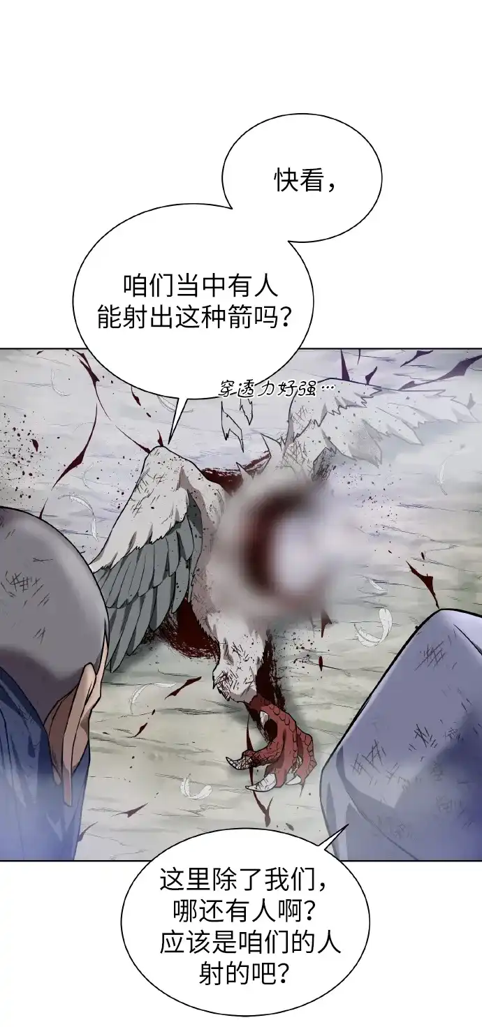 《地下城复仇记》[第42话] 仙露 第58页