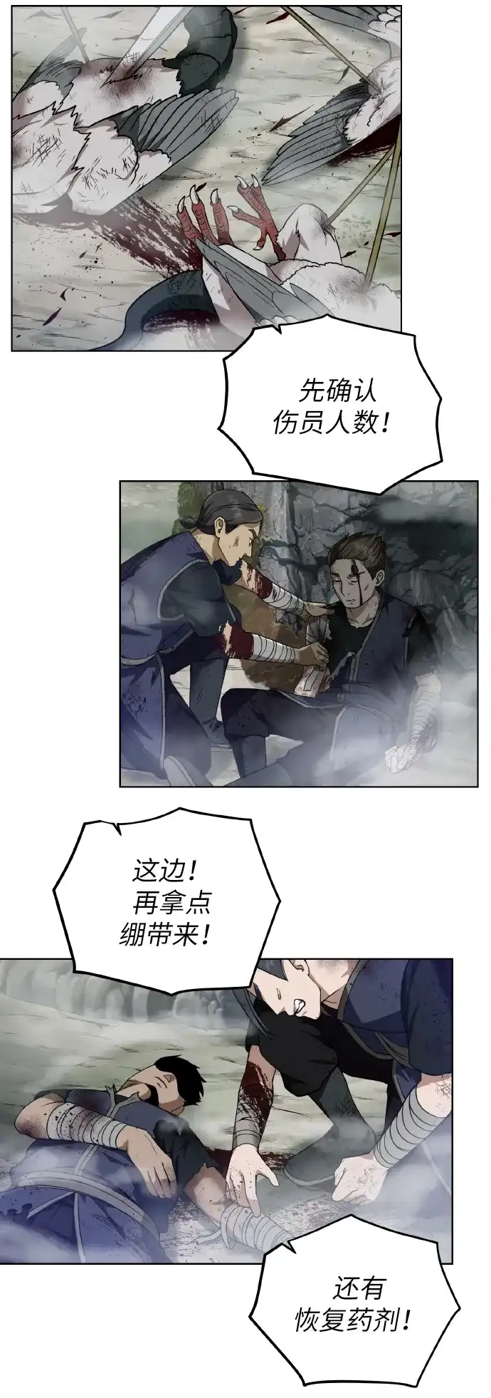 《地下城复仇记》[第42话] 仙露 第57页