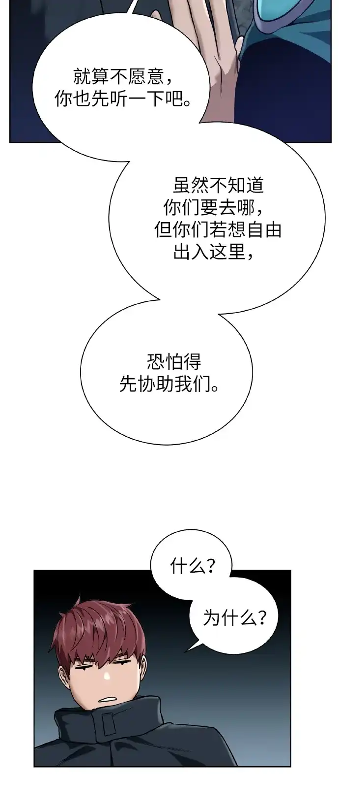 《地下城复仇记》[第43话] 消灭 第13页
