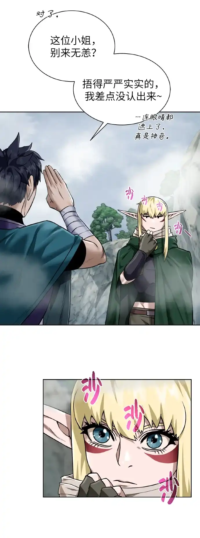 《地下城复仇记》[第43话] 消灭 第4页