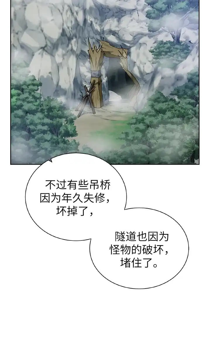 《地下城复仇记》[第43话] 消灭 第15页