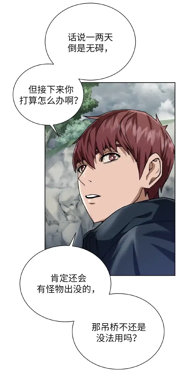 《地下城复仇记》[第43话] 消灭 第58页