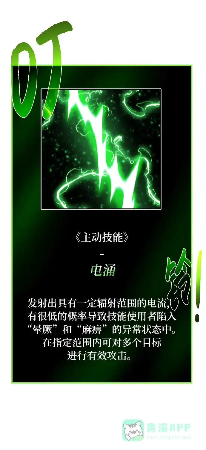 《地下城复仇记》[第43话] 消灭 第21页