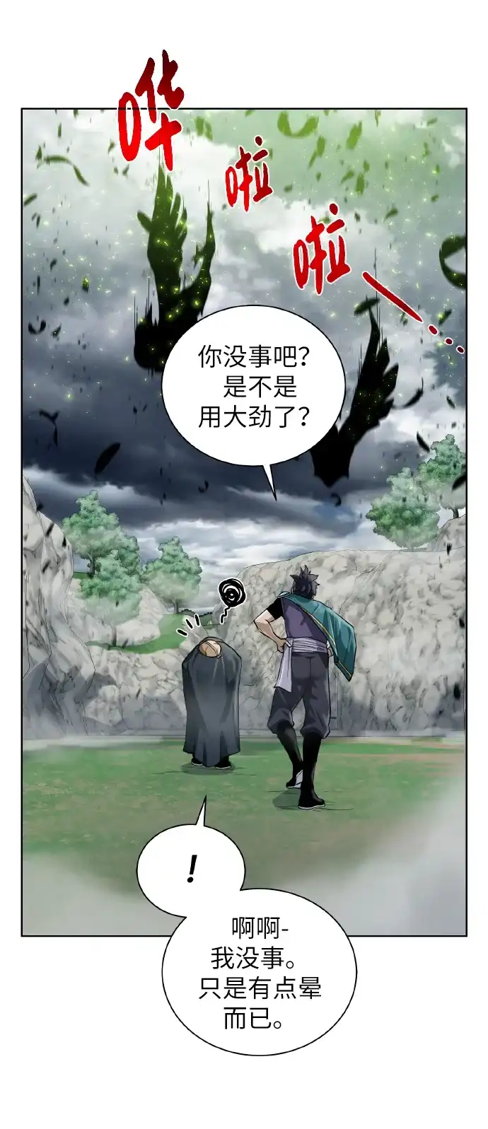 《地下城复仇记》[第43话] 消灭 第49页