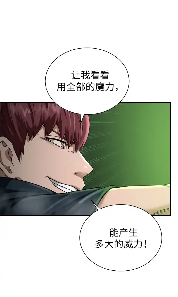 《地下城复仇记》[第43话] 消灭 第43页