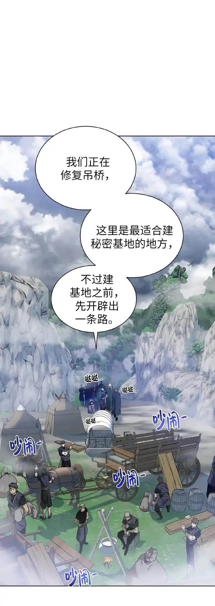 《地下城复仇记》[第43话] 消灭 第8页