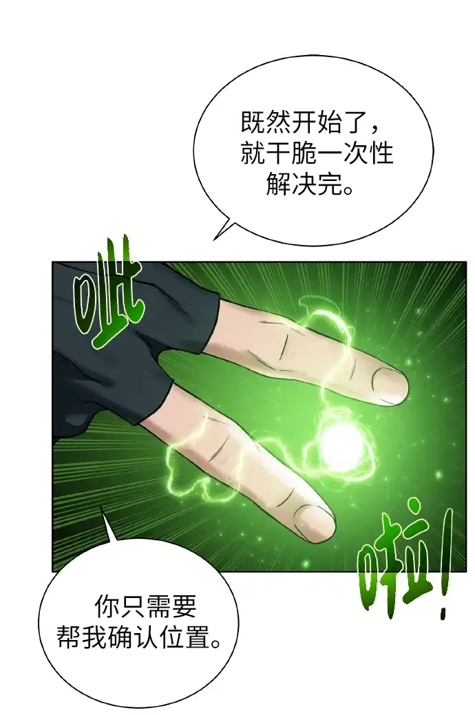 《地下城复仇记》[第43话] 消灭 第30页