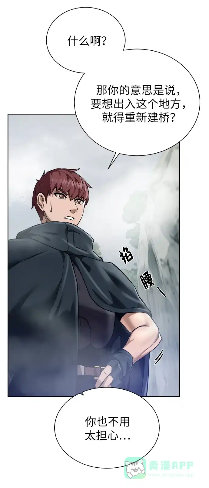 《地下城复仇记》[第43话] 消灭 第16页
