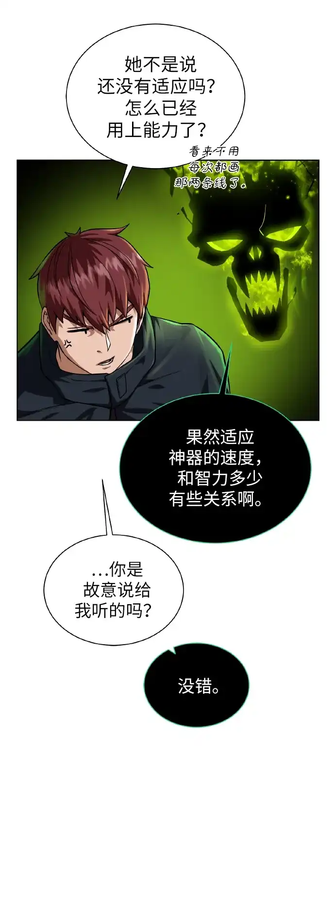 《地下城复仇记》[第43话] 消灭 第5页