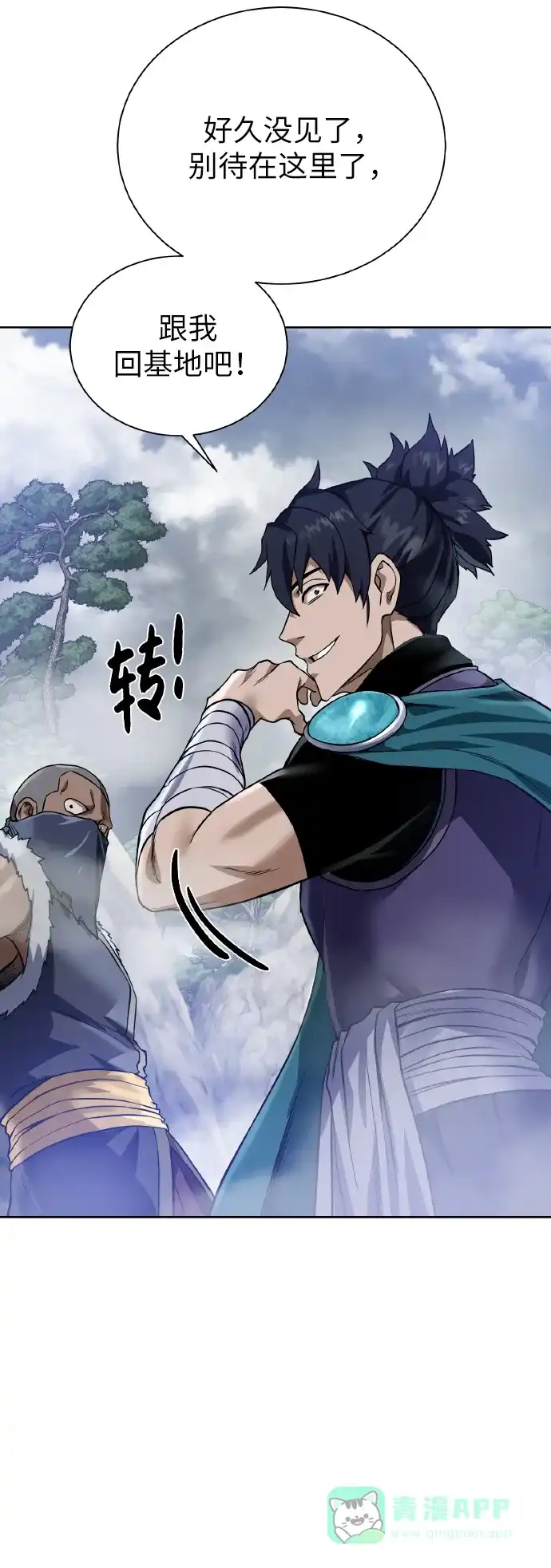 《地下城复仇记》[第43话] 消灭 第6页