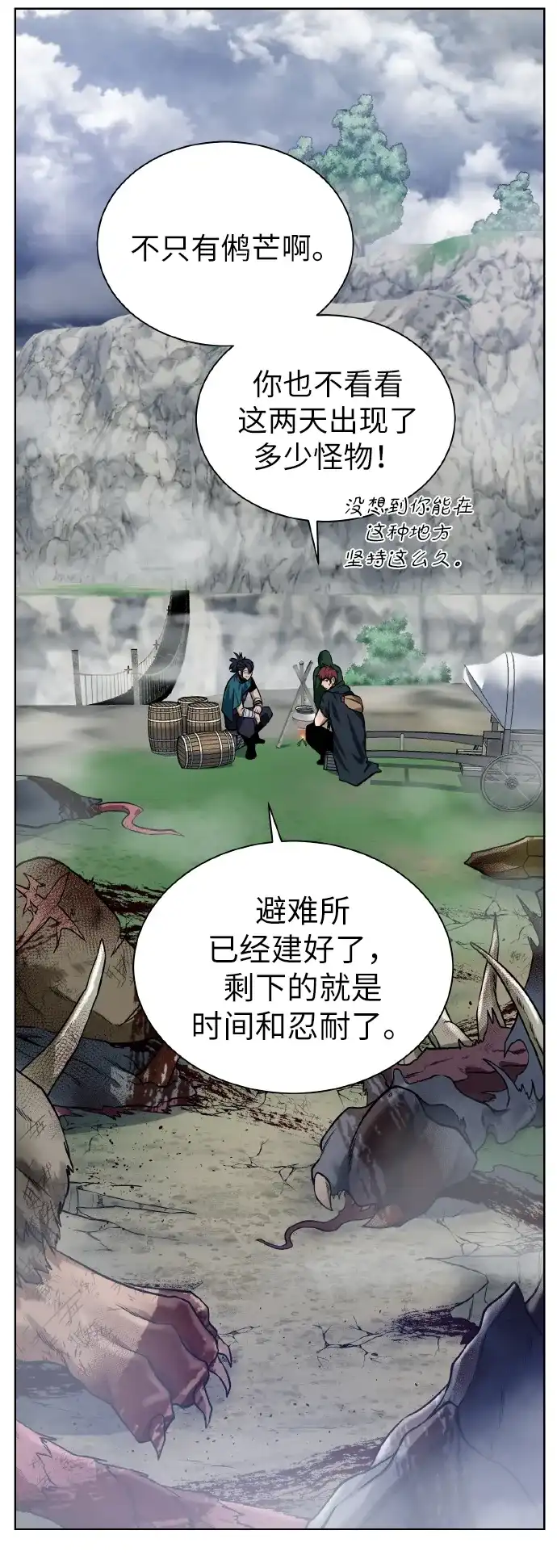 《地下城复仇记》[第43话] 消灭 第60页