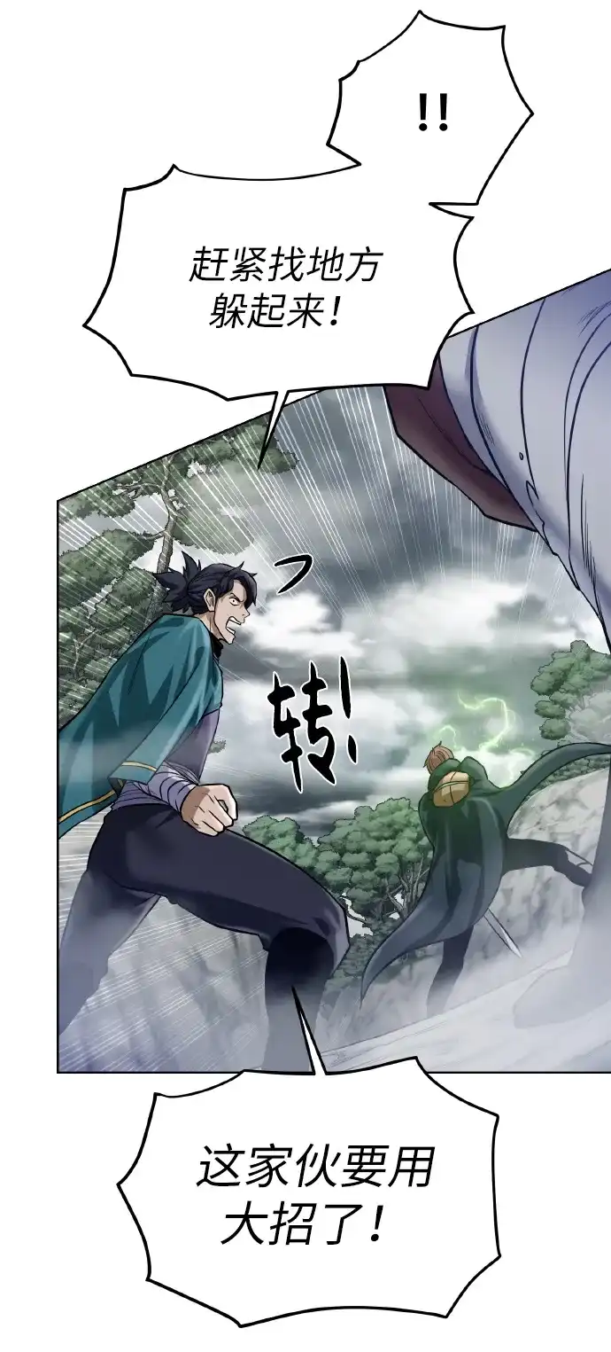《地下城复仇记》[第43话] 消灭 第42页