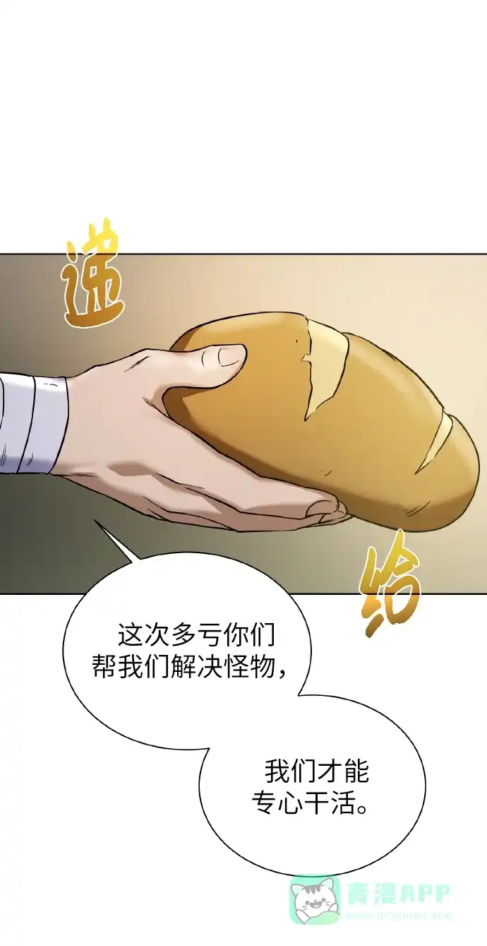 《地下城复仇记》[第43话] 消灭 第56页