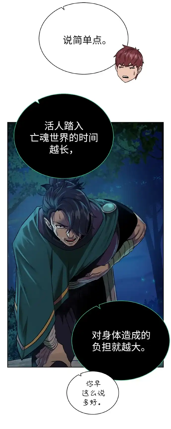 《地下城复仇记》[第44话] 德雷克兹 第35页