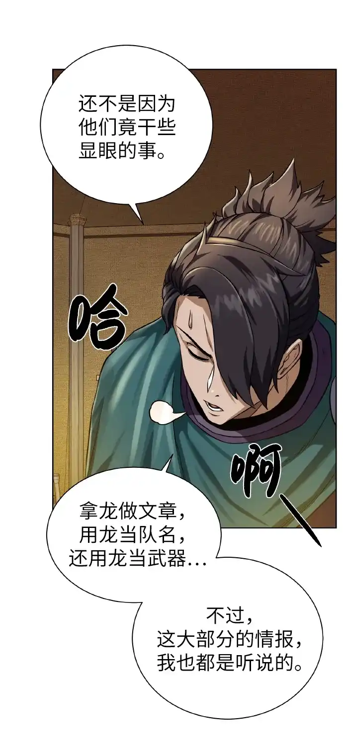 《地下城复仇记》[第44话] 德雷克兹 第27页