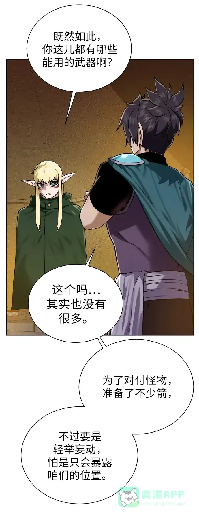 《地下城复仇记》[第44话] 德雷克兹 第36页