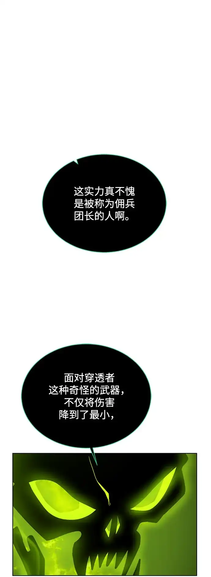 《地下城复仇记》[第45话] 佣兵加罗德 第42页