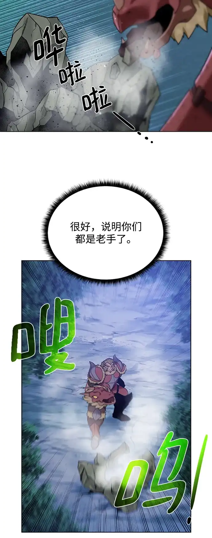 《地下城复仇记》[第45话] 佣兵加罗德 第22页