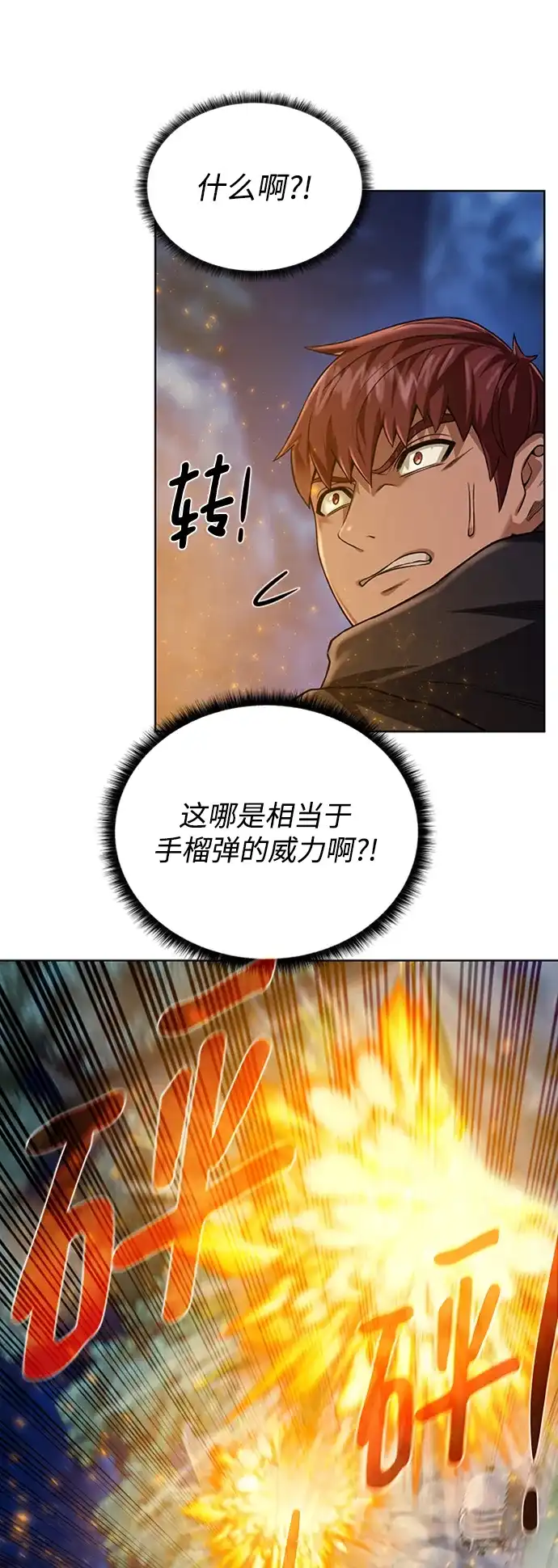 《地下城复仇记》[第46话] 可怕的女人 第69页