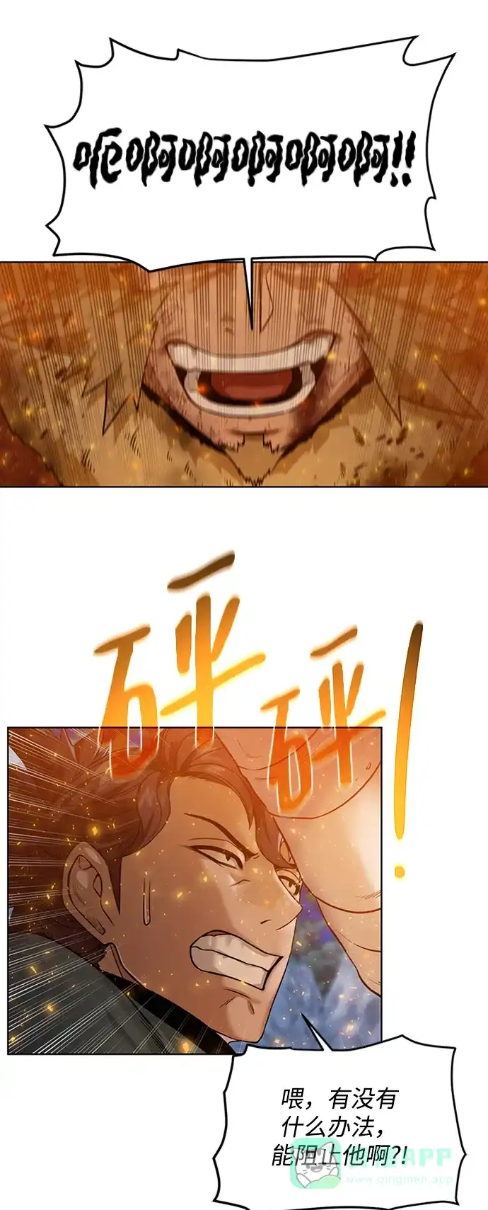 《地下城复仇记》[第46话] 可怕的女人 第71页