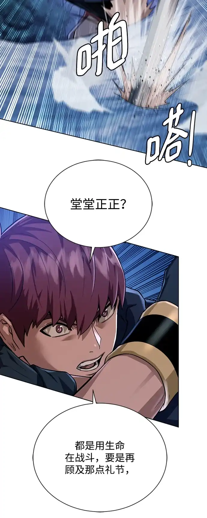 《地下城复仇记》[第46话] 可怕的女人 第40页
