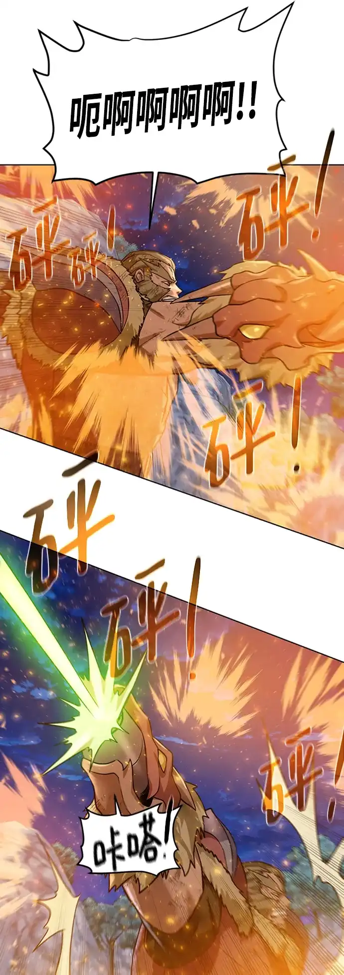 《地下城复仇记》[第46话] 可怕的女人 第73页