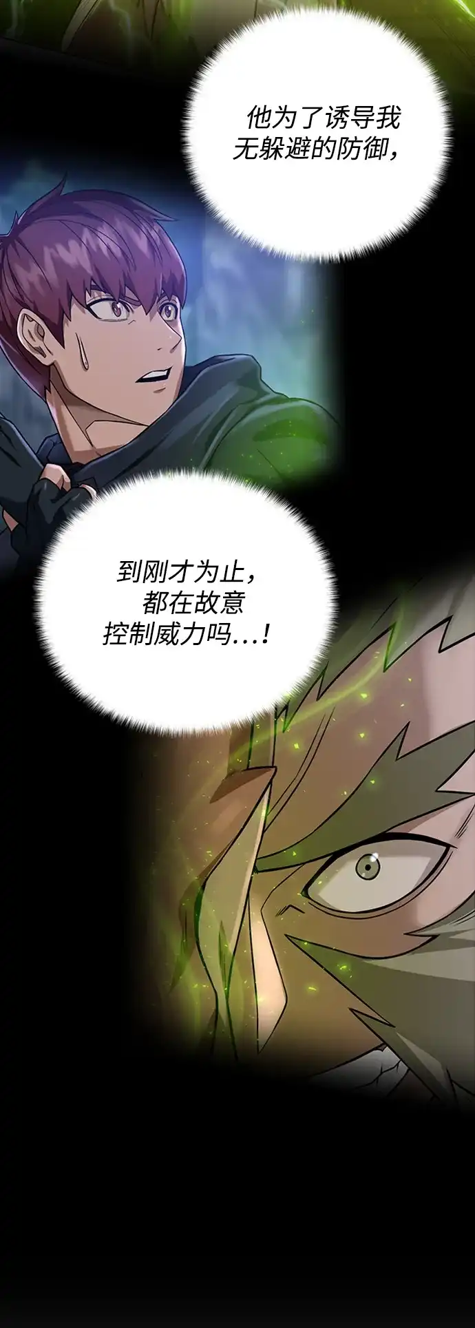 《地下城复仇记》[第46话] 可怕的女人 第48页