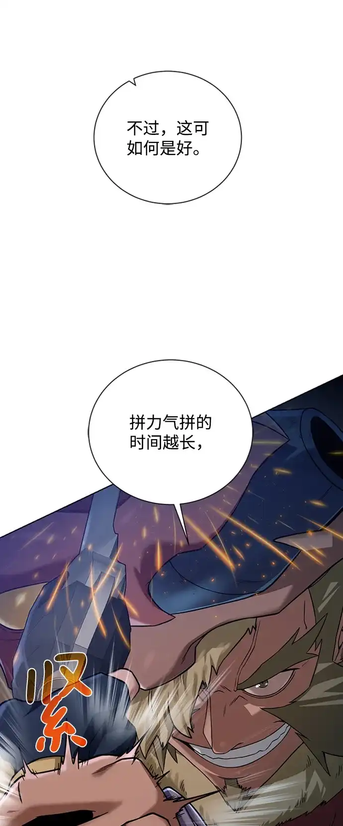 《地下城复仇记》[第46话] 可怕的女人 第14页