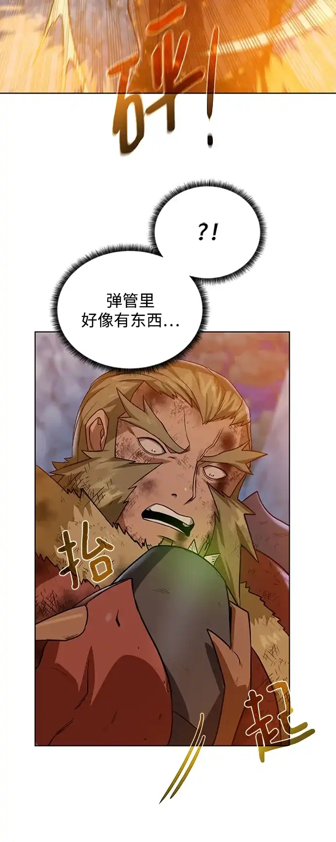 《地下城复仇记》[第46话] 可怕的女人 第74页
